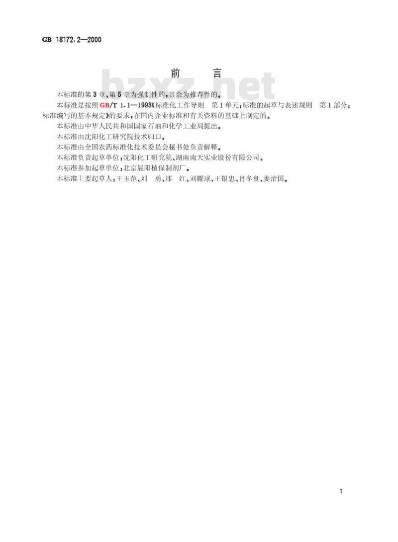 GB 18172.2-2000 10%百菌清烟片剂