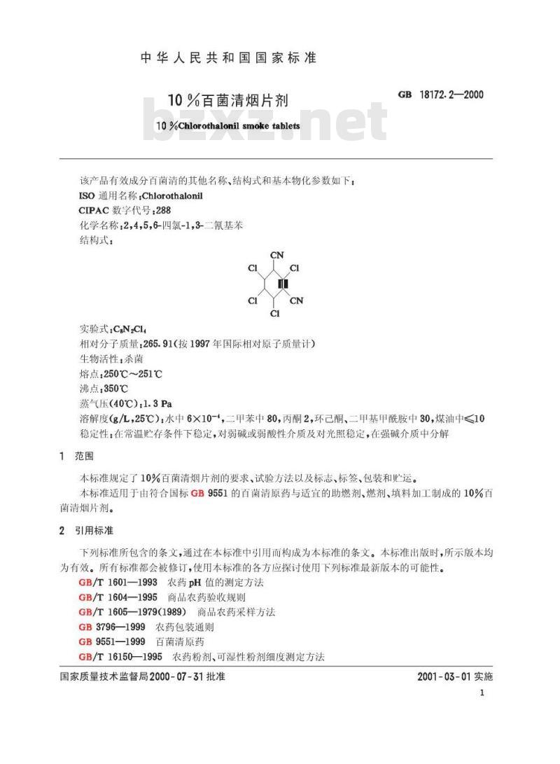 GB 18172.2-2000 10%百菌清烟片剂