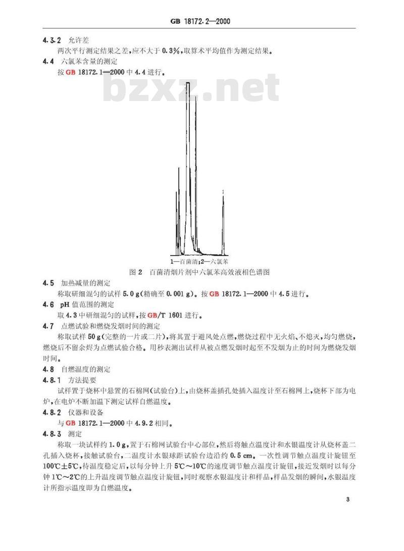GB 18172.2-2000 10%百菌清烟片剂