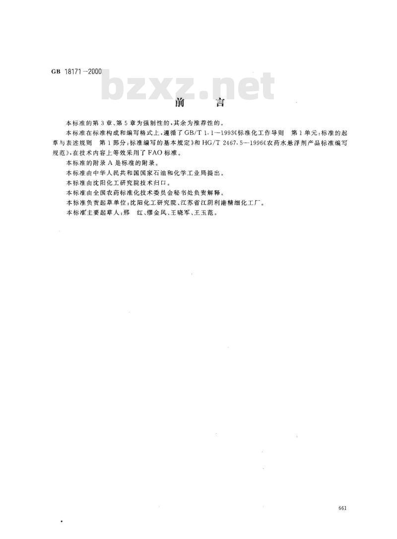 GB 18171-2000 百菌清悬浮剂