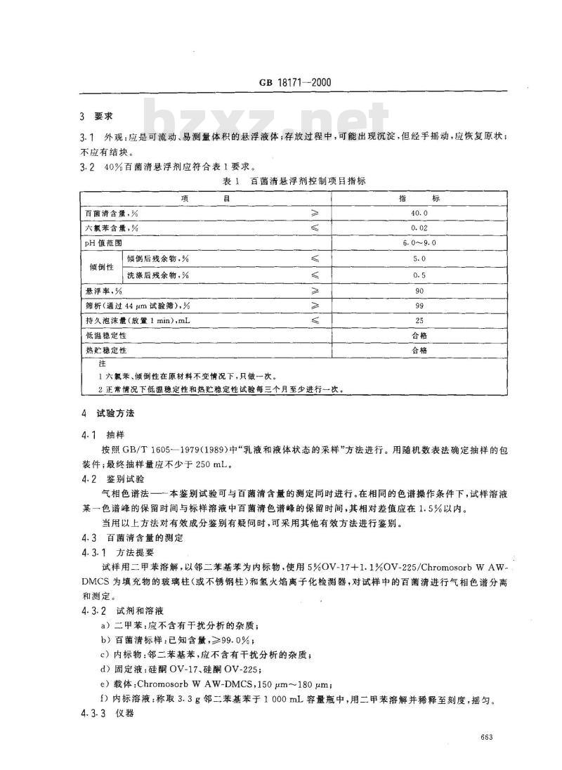 GB 18171-2000 百菌清悬浮剂