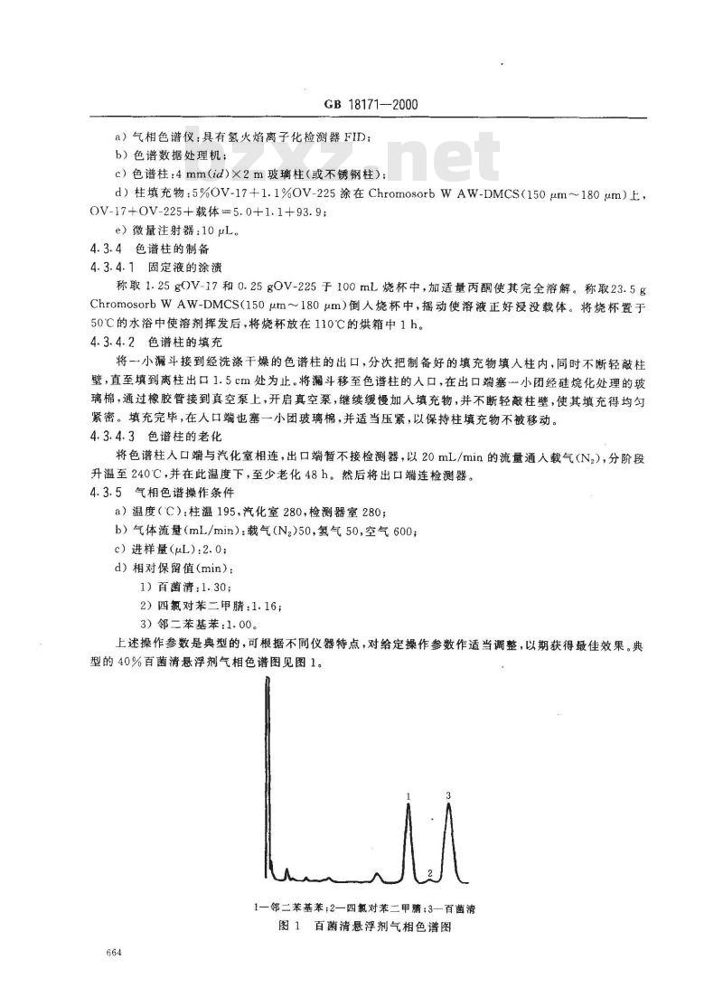 GB 18171-2000 百菌清悬浮剂