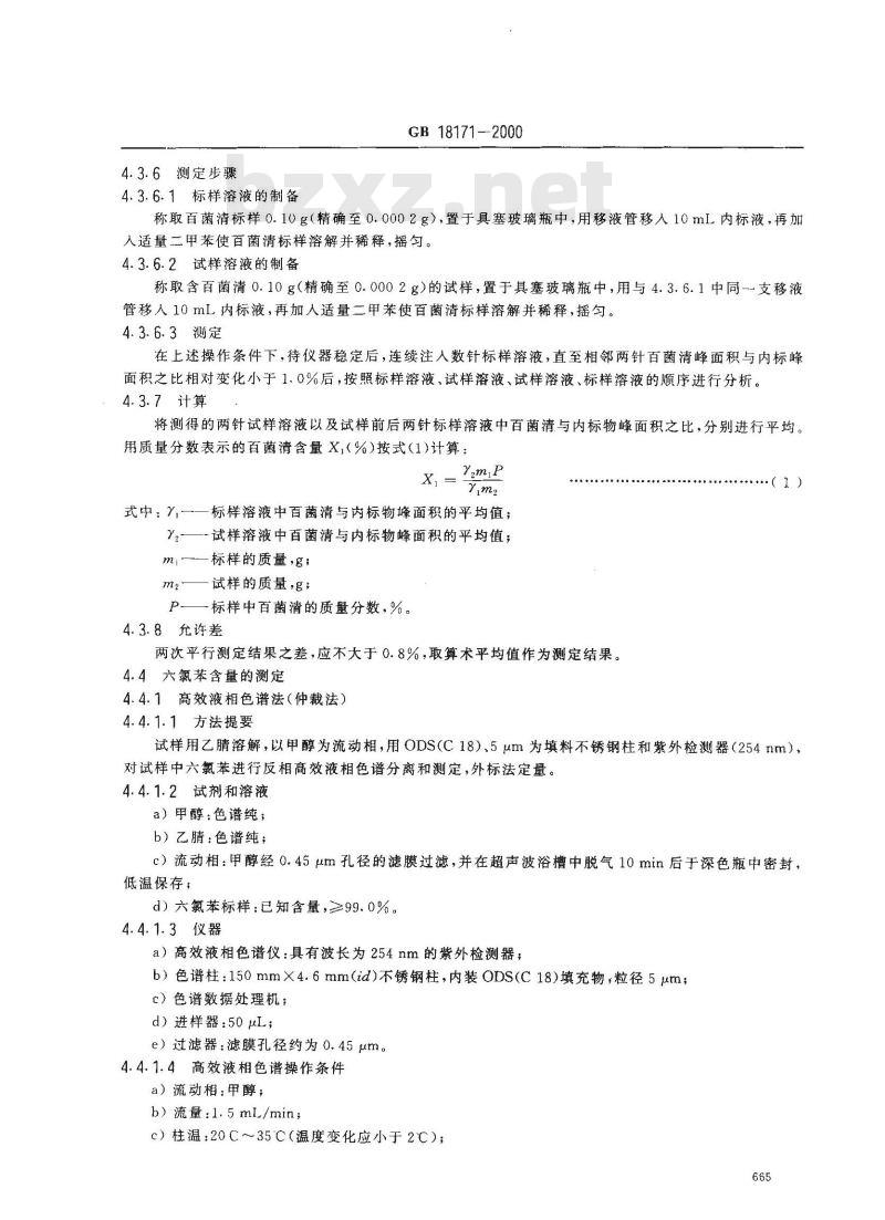 GB 18171-2000 百菌清悬浮剂