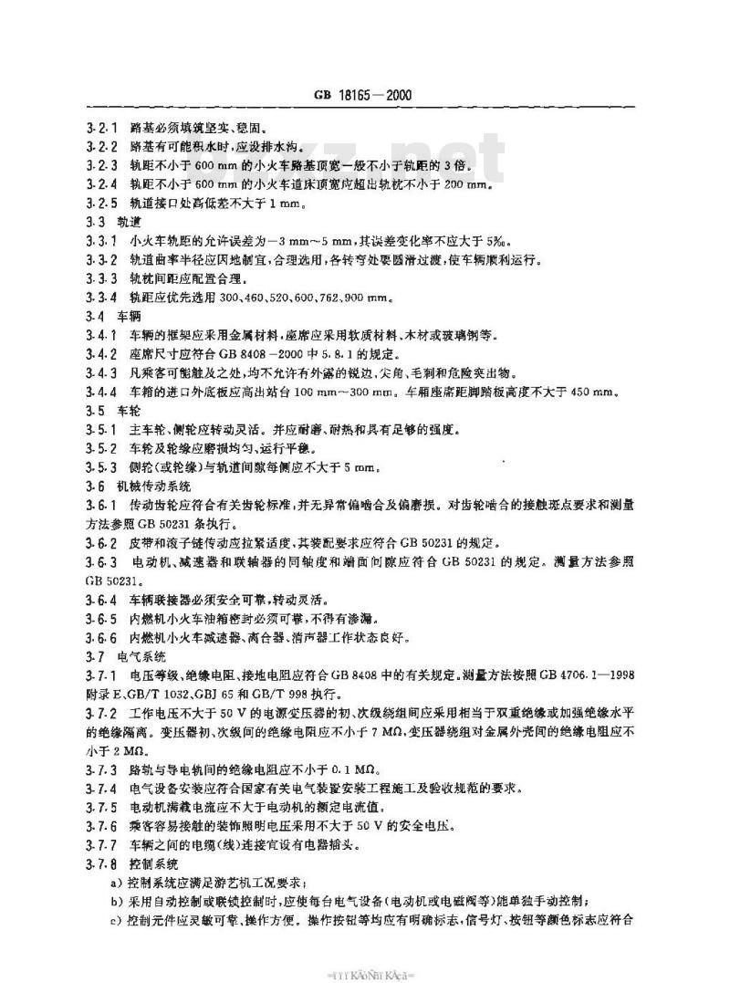 GB 18165-2000 小火车类游艺机通用技术条件