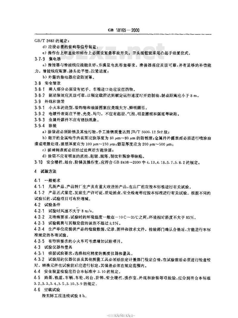 GB 18165-2000 小火车类游艺机通用技术条件