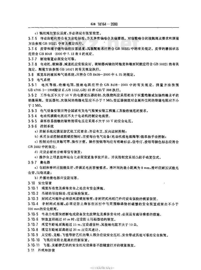 GB 18164-2000 观览车类 游艺机通用技术条件