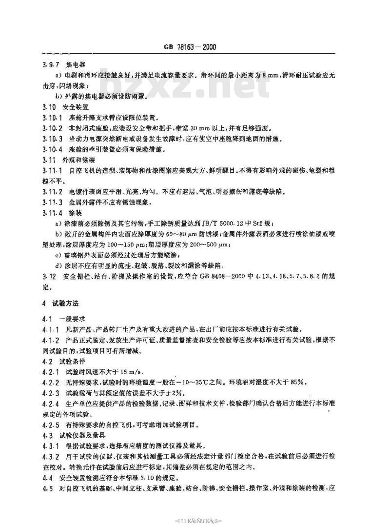 GB 18163-2000 自控飞机类游艺机通用技术条件