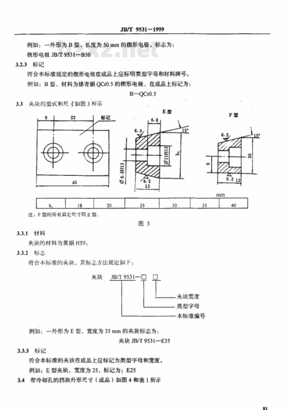 JB/T 6956-1993 离子渗氮