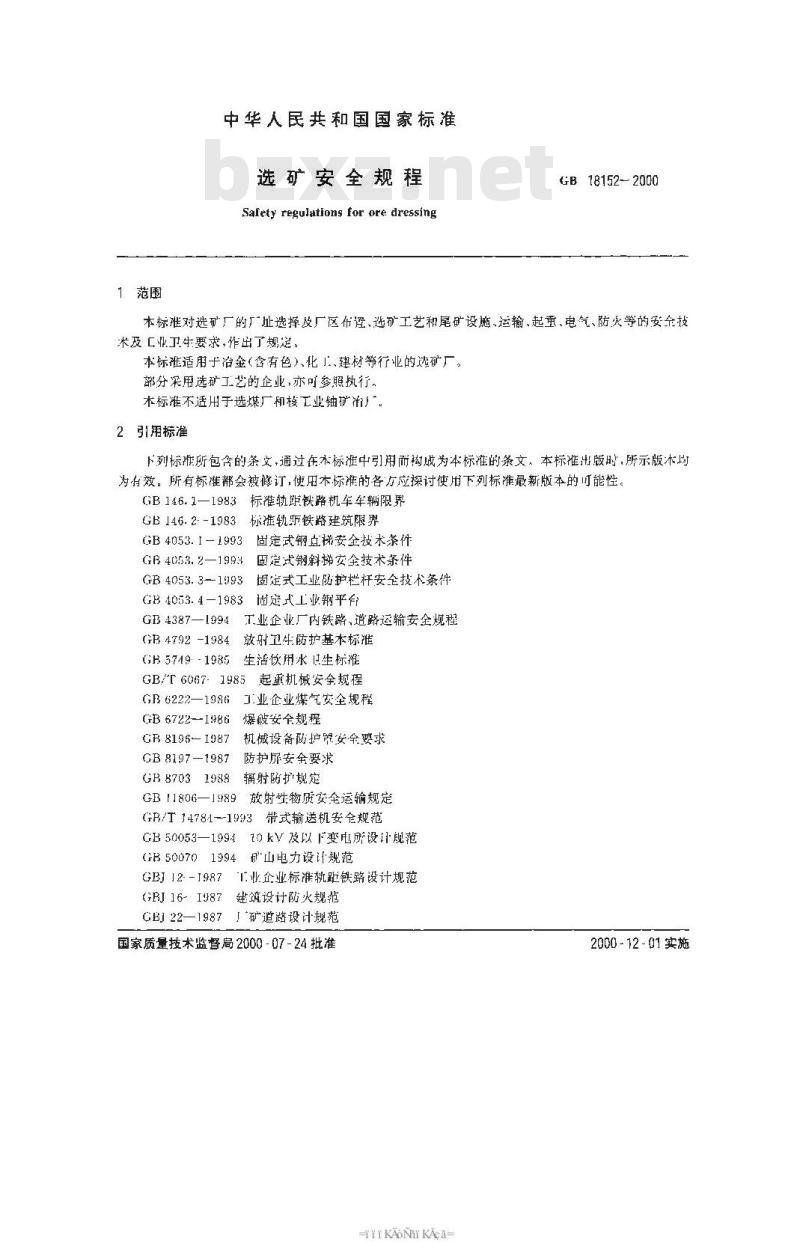 GB 18152-2000 选矿安全规程