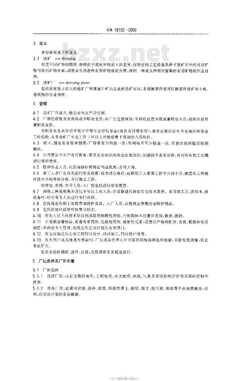 GB 18152-2000 选矿安全规程
