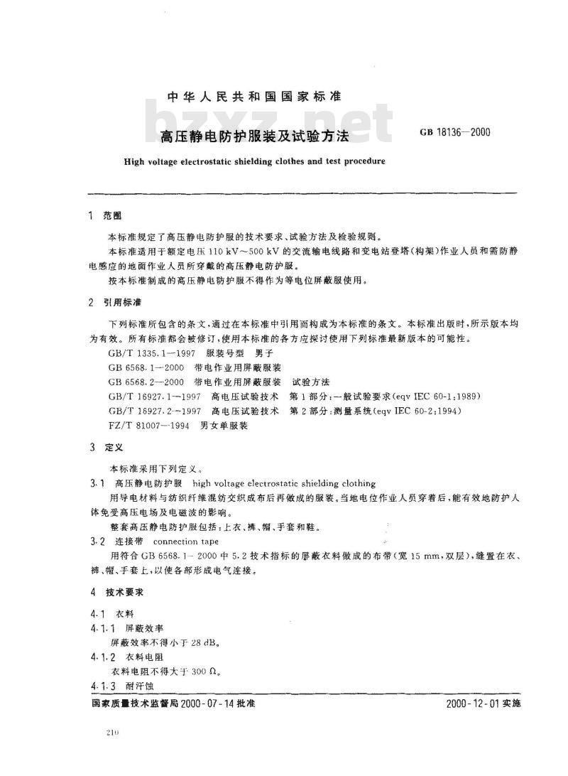 GB 18136-2000 高压静电防护服装及试验方法