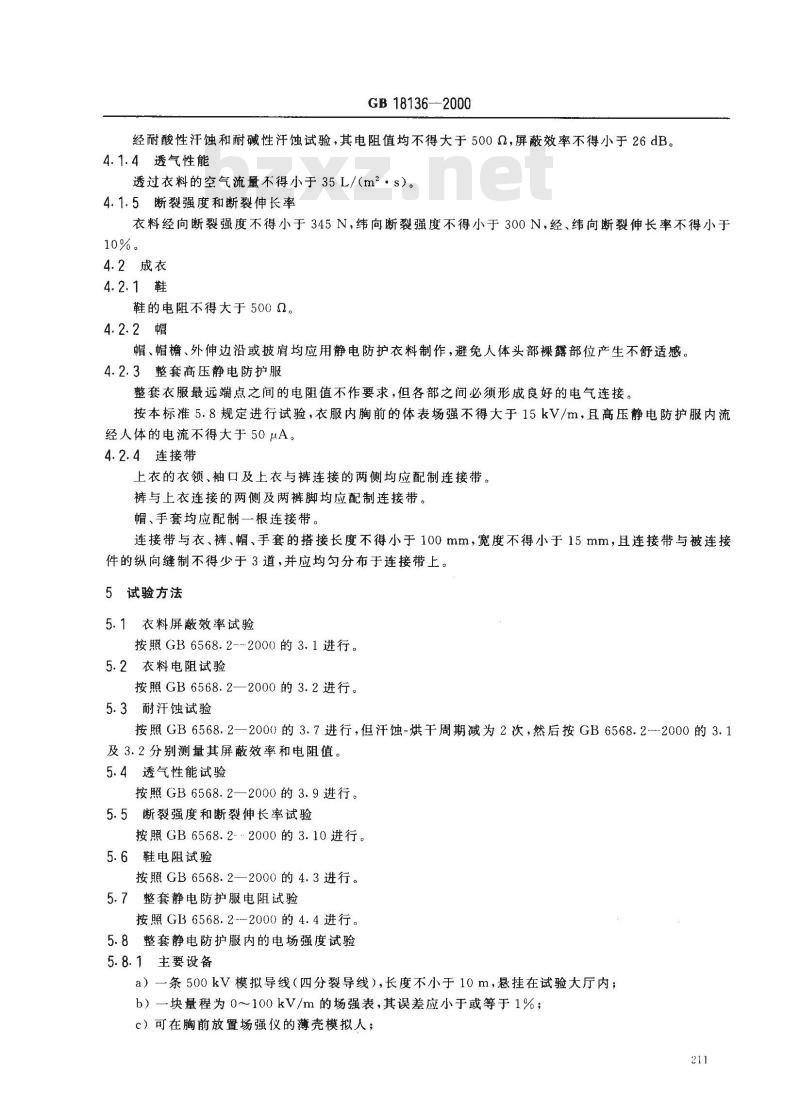 GB 18136-2000 高压静电防护服装及试验方法