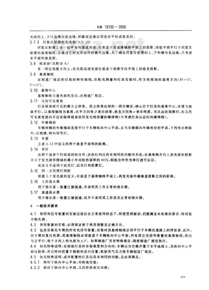 GB 18100-2000 两轮摩托车及轻便摩托车照明和光信号装置的安装规定