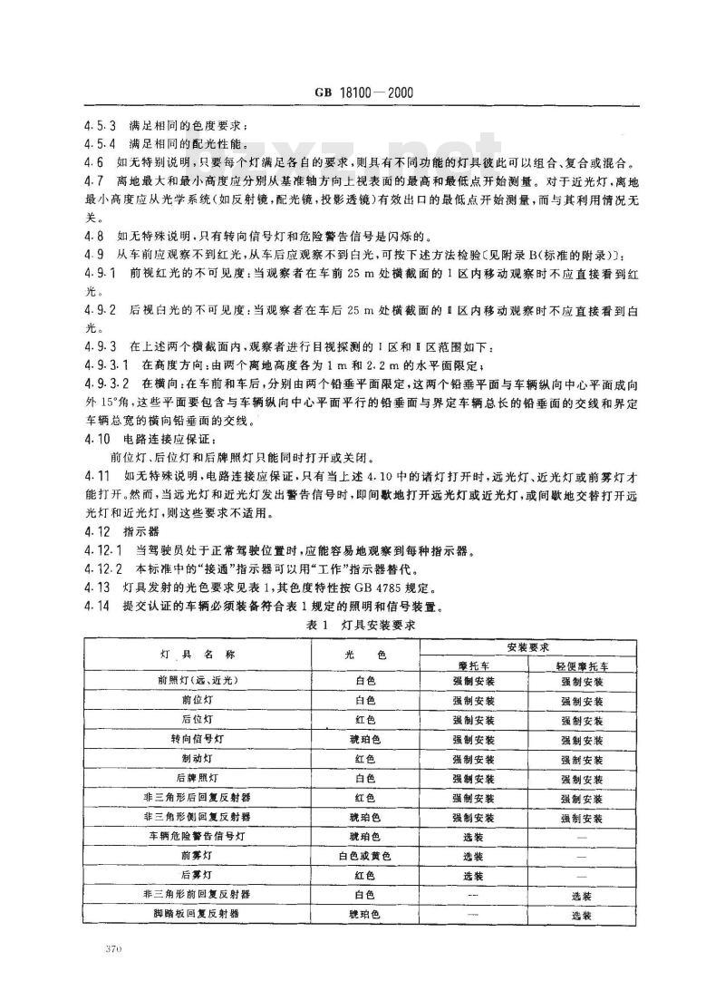 GB 18100-2000 两轮摩托车及轻便摩托车照明和光信号装置的安装规定