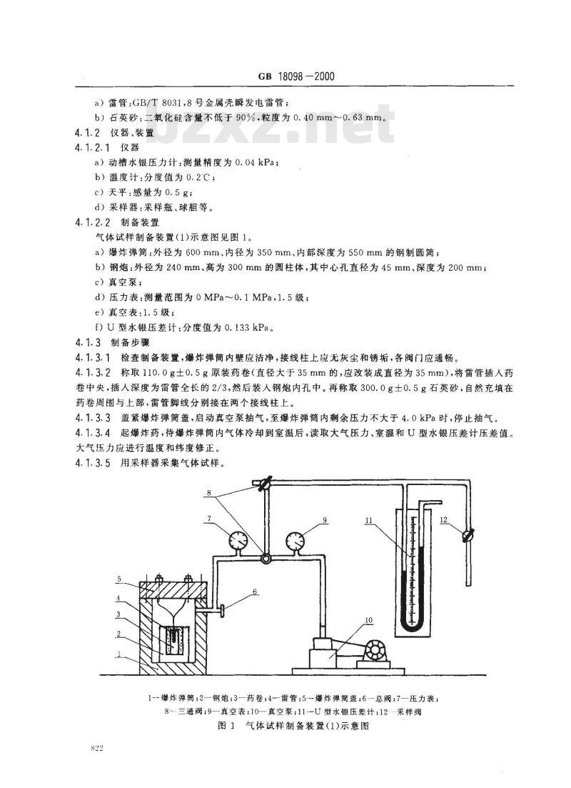 GB 18098-2000 工业炸药爆炸后有毒气体含量的测定