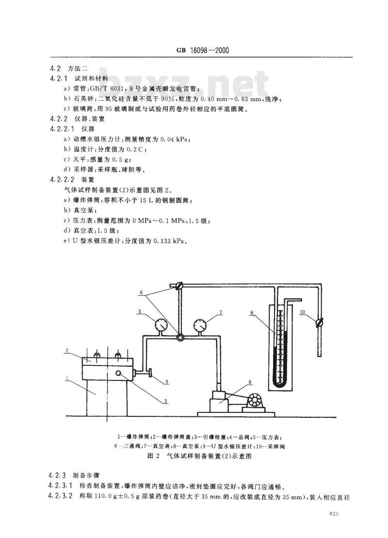 GB 18098-2000 工业炸药爆炸后有毒气体含量的测定