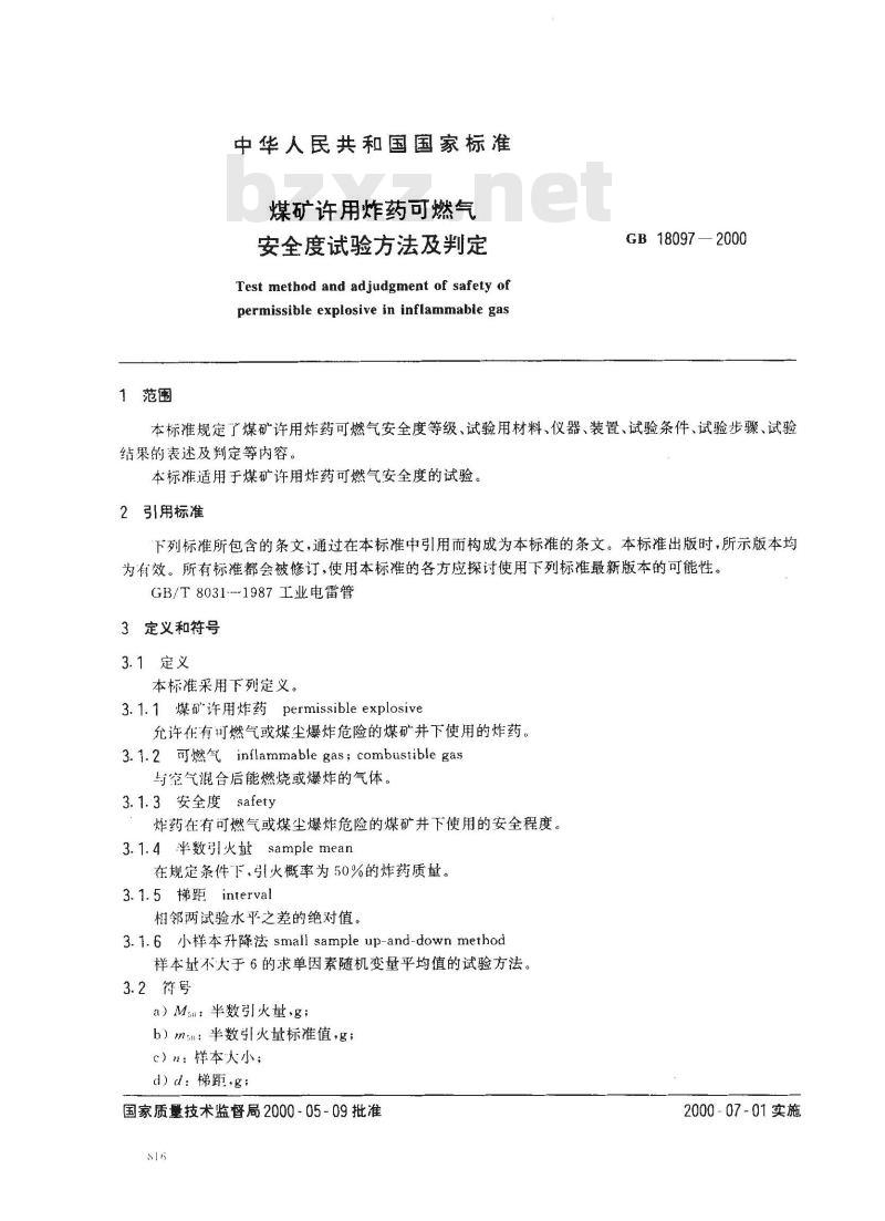GB 18097-2000 煤矿许用炸药可燃气安全度试验方法及判定
