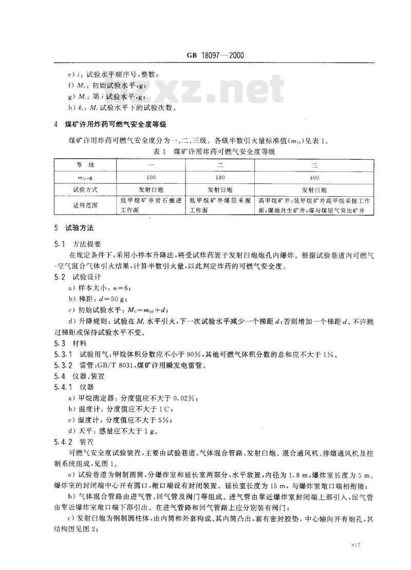 GB 18097-2000 煤矿许用炸药可燃气安全度试验方法及判定