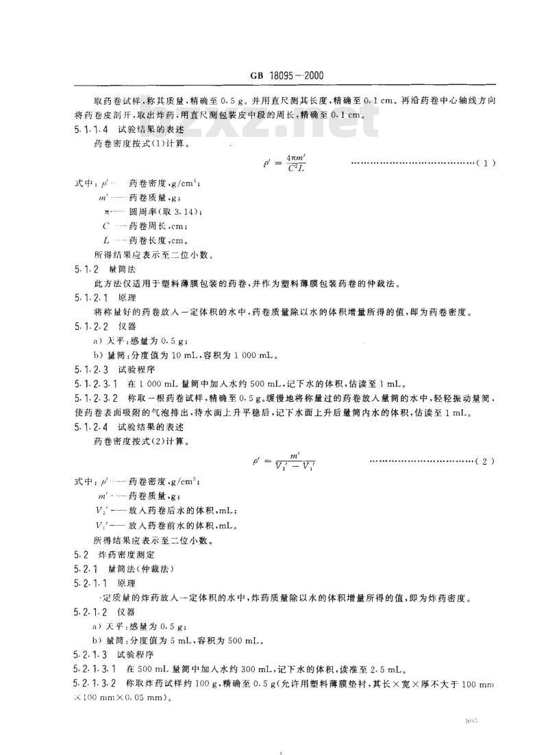 GB 18095-2000 乳化炸药