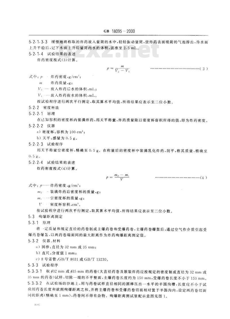 GB 18095-2000 乳化炸药