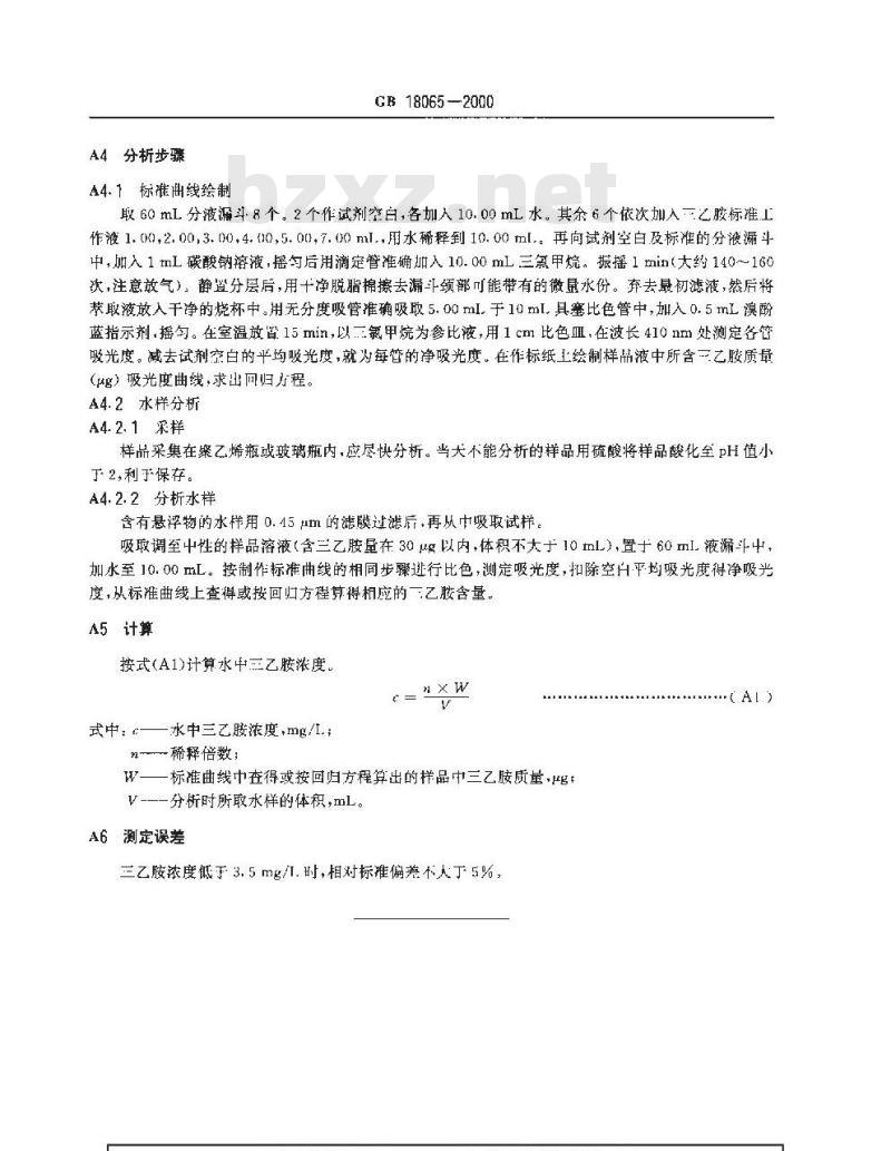 GB 18065-2000 水源水中三乙胺卫生标准