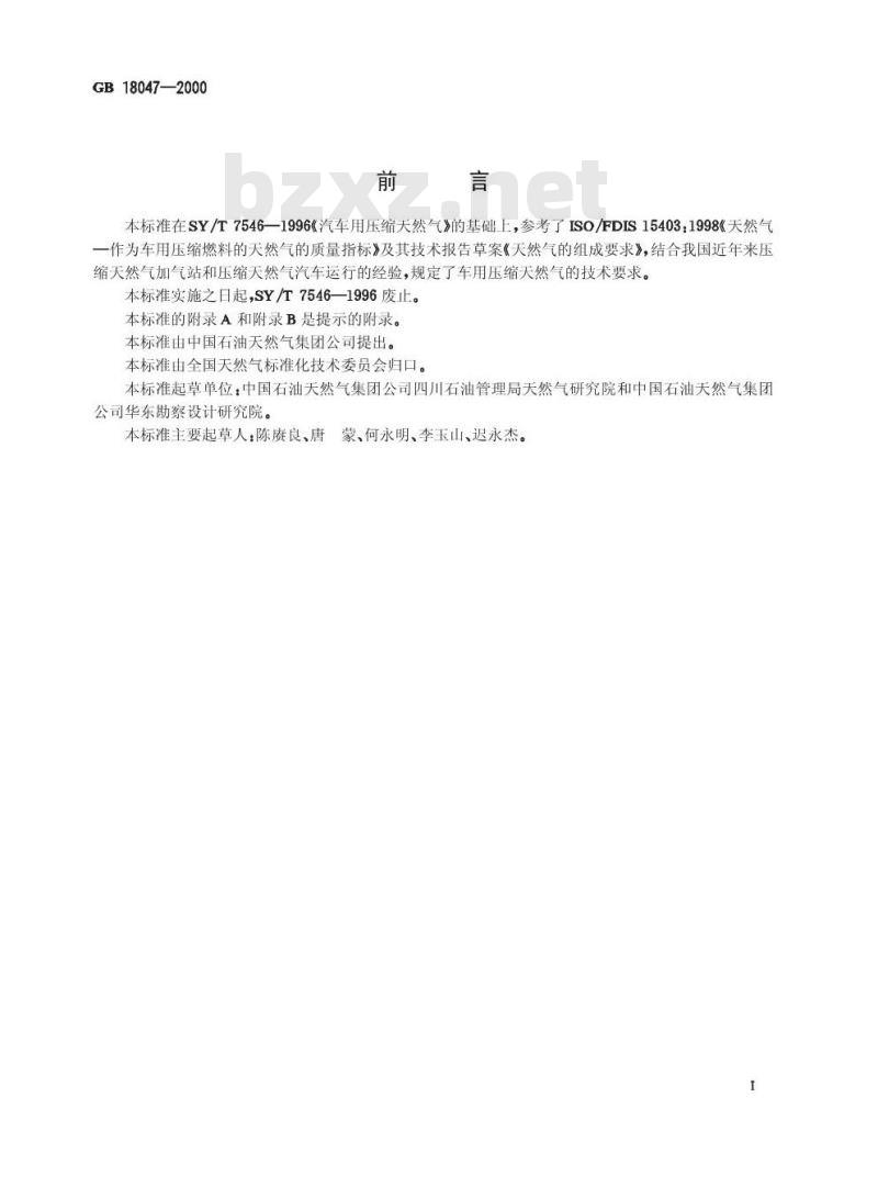 GB 18047-2000 车用压缩天然气