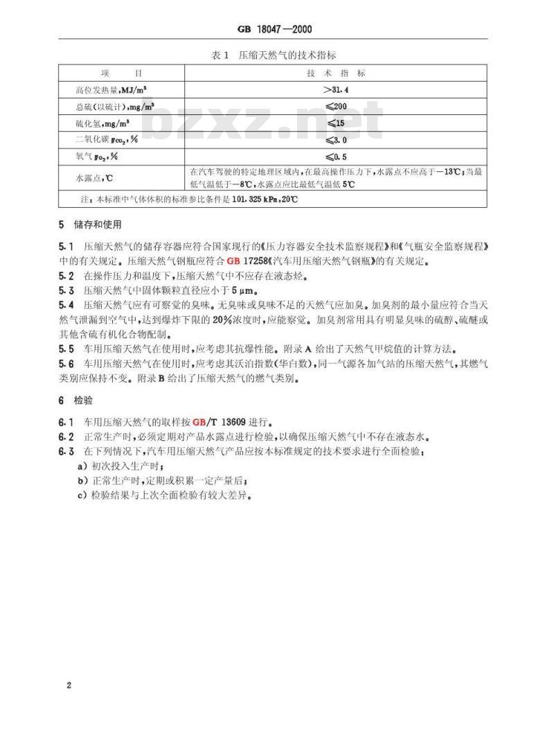 GB 18047-2000 车用压缩天然气