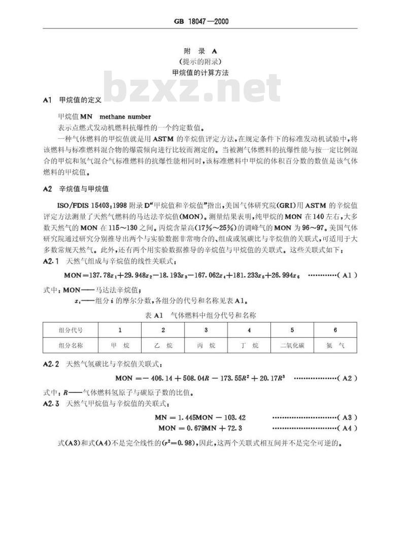 GB 18047-2000 车用压缩天然气