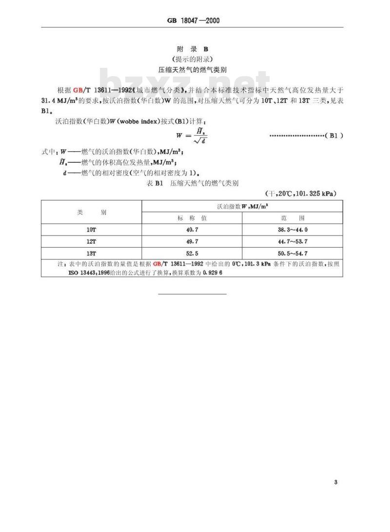GB 18047-2000 车用压缩天然气