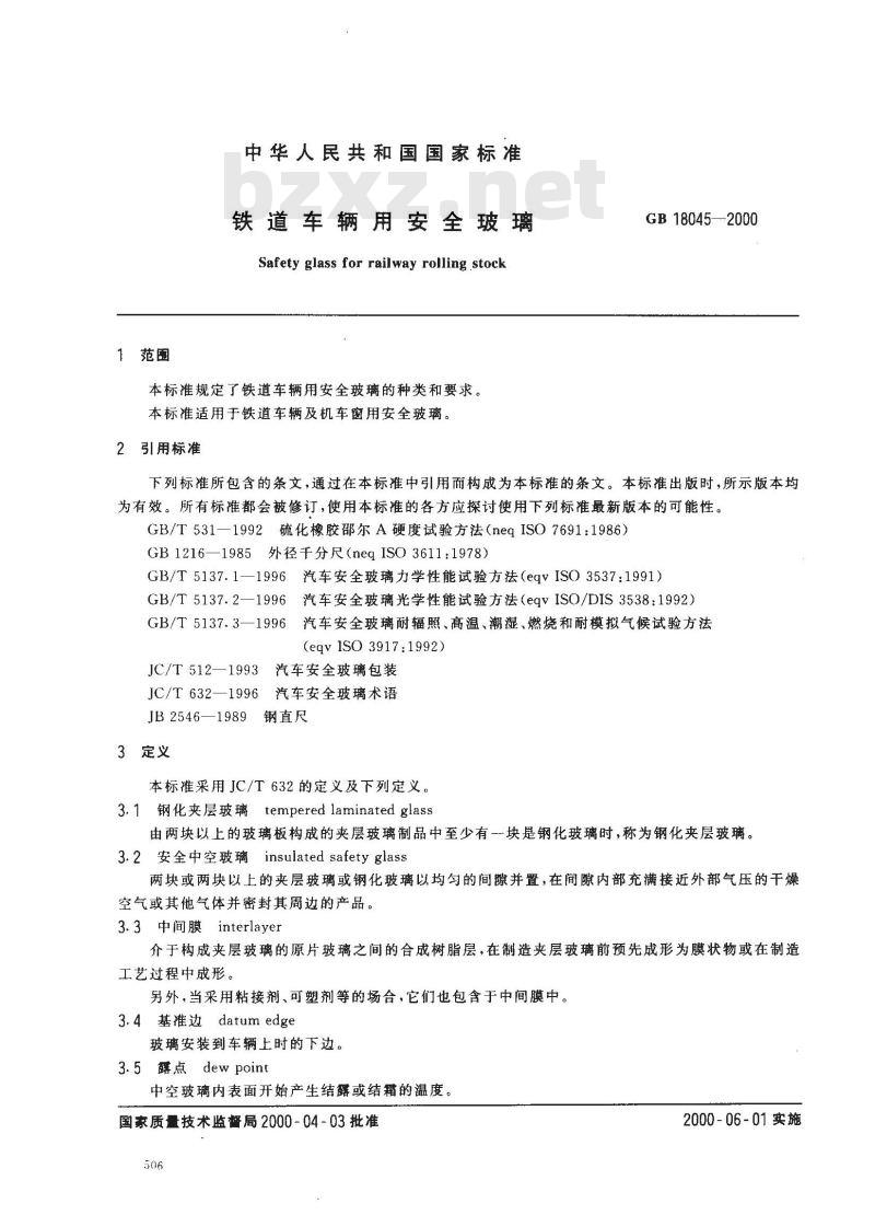 GB 18045-2000 铁道车辆用安全玻璃