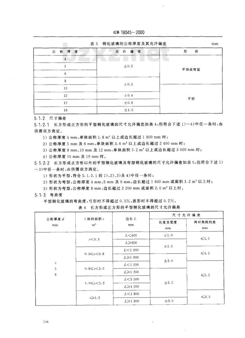 GB 18045-2000 铁道车辆用安全玻璃