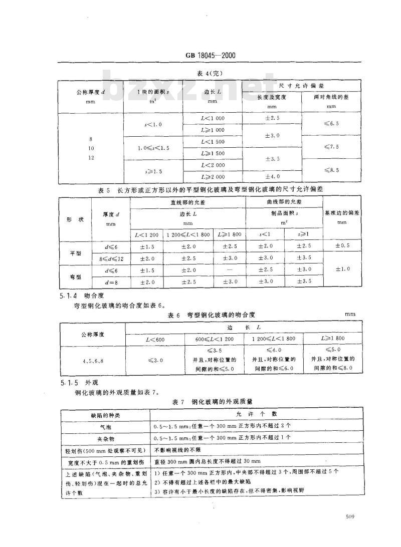 GB 18045-2000 铁道车辆用安全玻璃