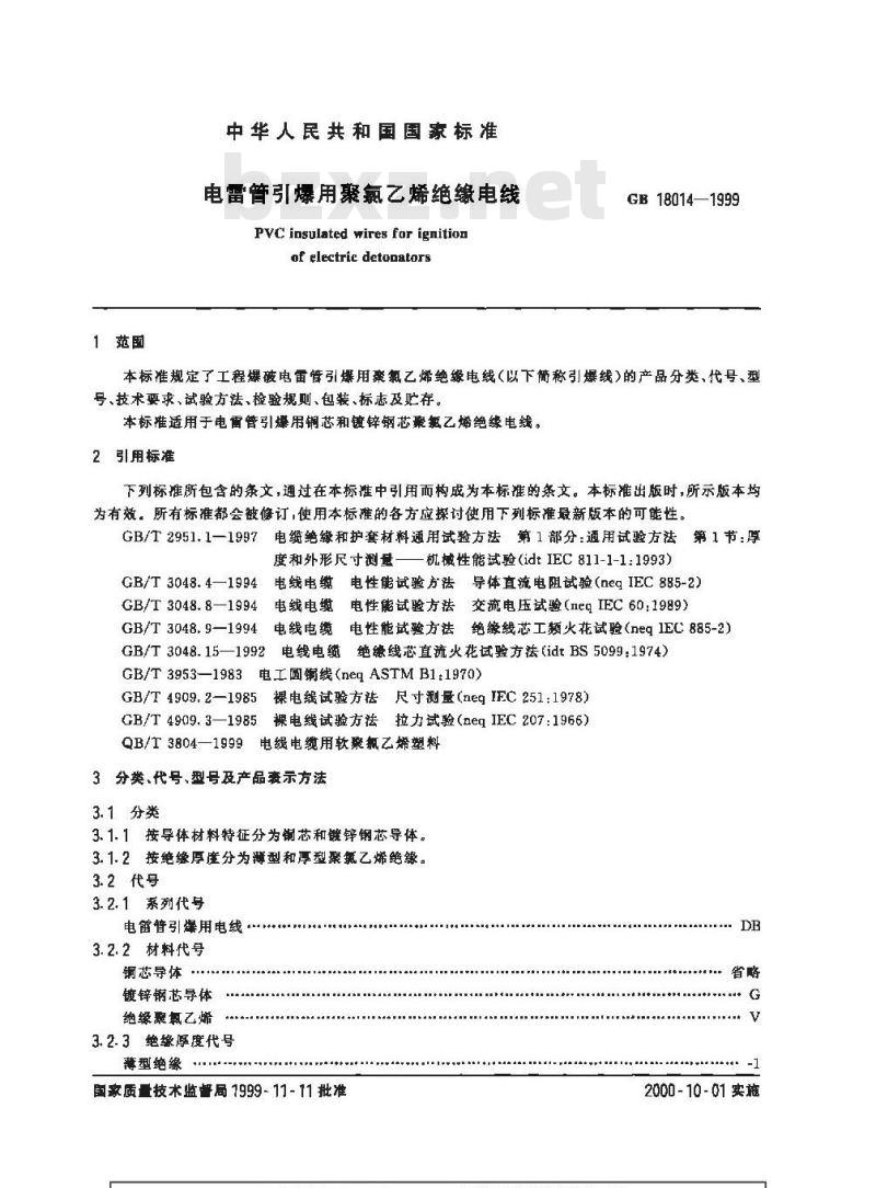 GB 18014-1999 电雷管引爆用聚氯乙烯绝缘电线