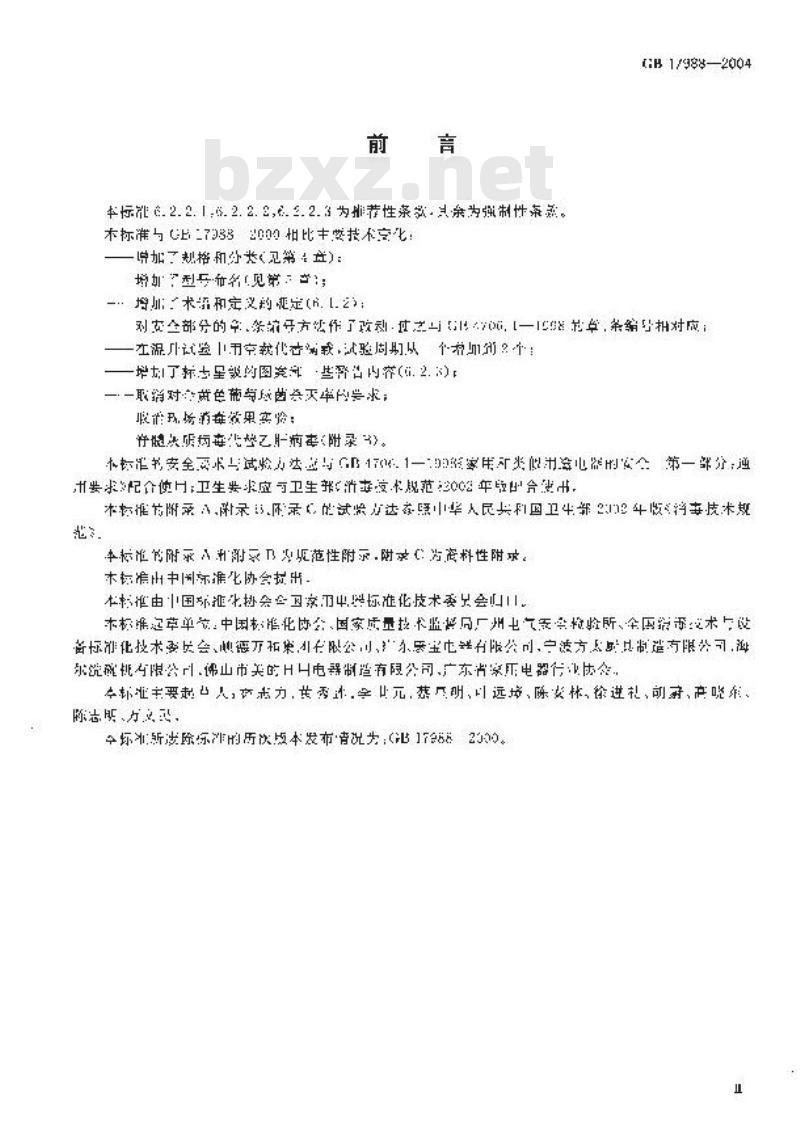 GB 17988-2004 食具消毒柜安全和卫生要求