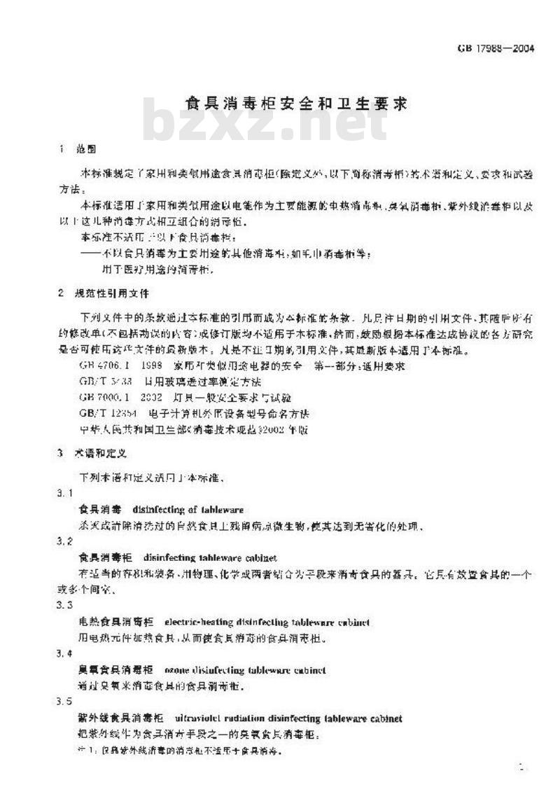 GB 17988-2004 食具消毒柜安全和卫生要求