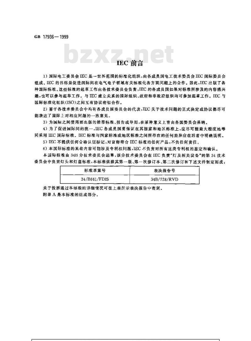 GB 17936-1999 卡口灯座