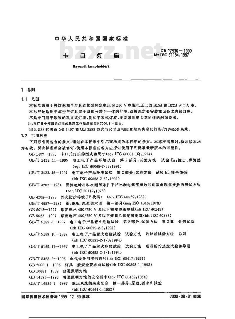 GB 17936-1999 卡口灯座