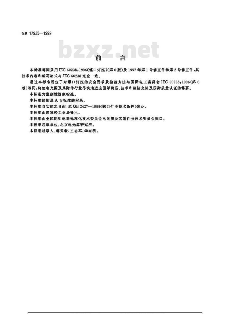 GB 17935-1999 螺口灯座