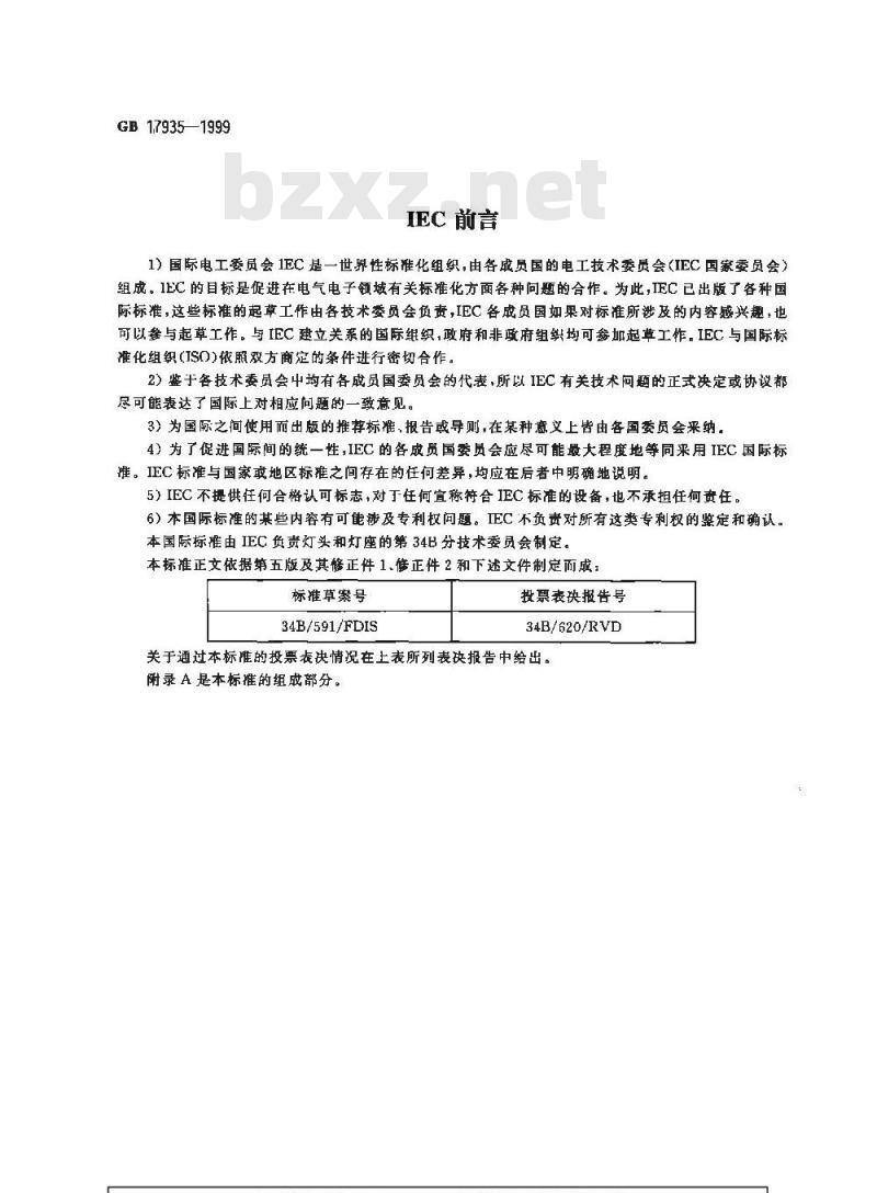 GB 17935-1999 螺口灯座