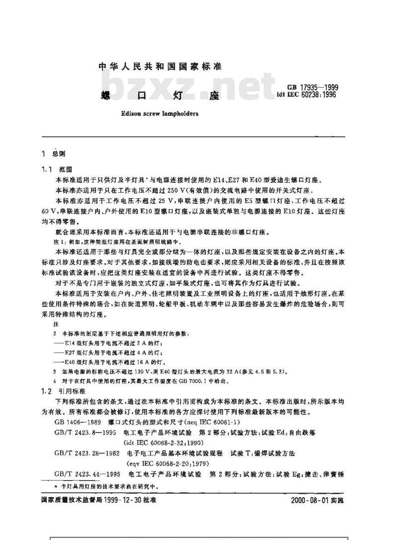 GB 17935-1999 螺口灯座