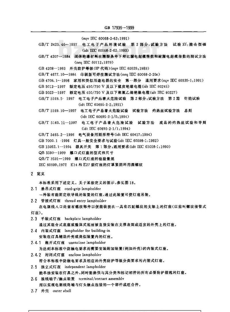GB 17935-1999 螺口灯座