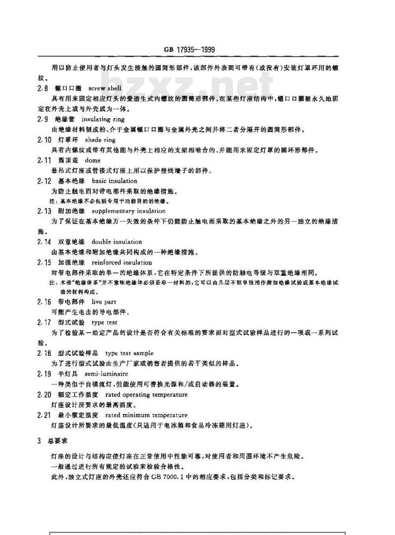 GB 17935-1999 螺口灯座