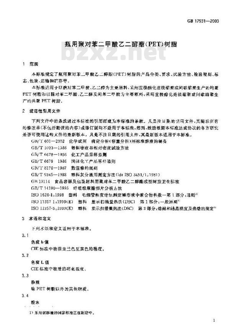 GB 17931-2003 瓶用聚对苯二甲酸乙二醇酯(PET)树脂