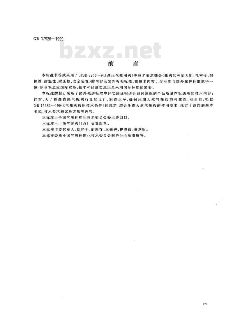 GB 17926-1999 车用压缩天然气瓶阀