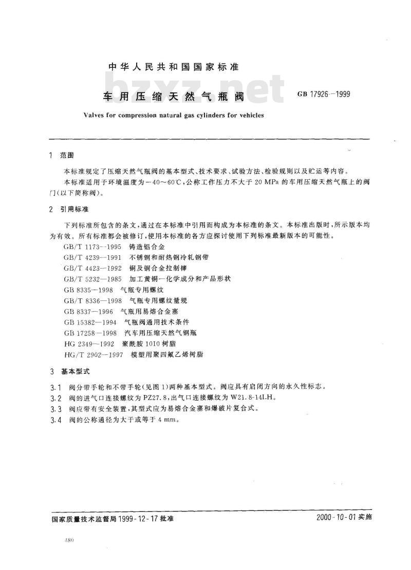 GB 17926-1999 车用压缩天然气瓶阀