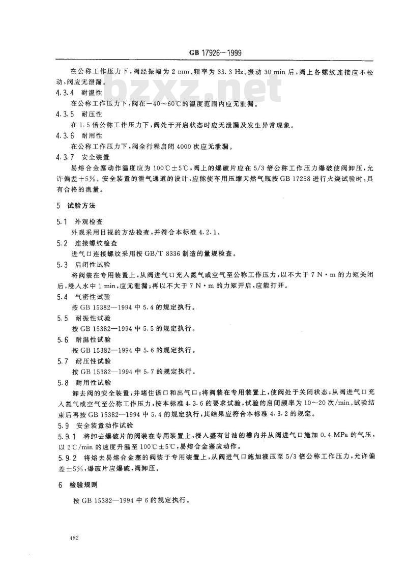GB 17926-1999 车用压缩天然气瓶阀