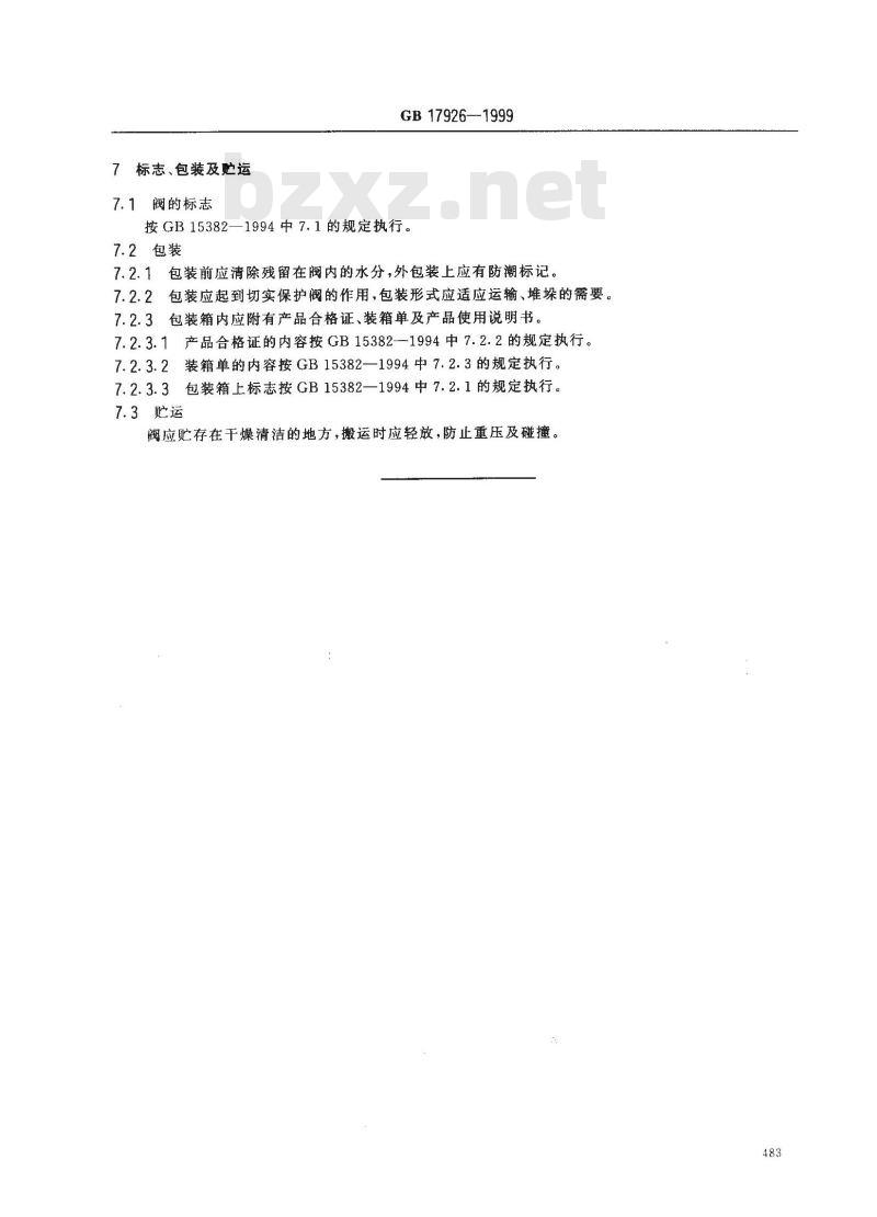 GB 17926-1999 车用压缩天然气瓶阀