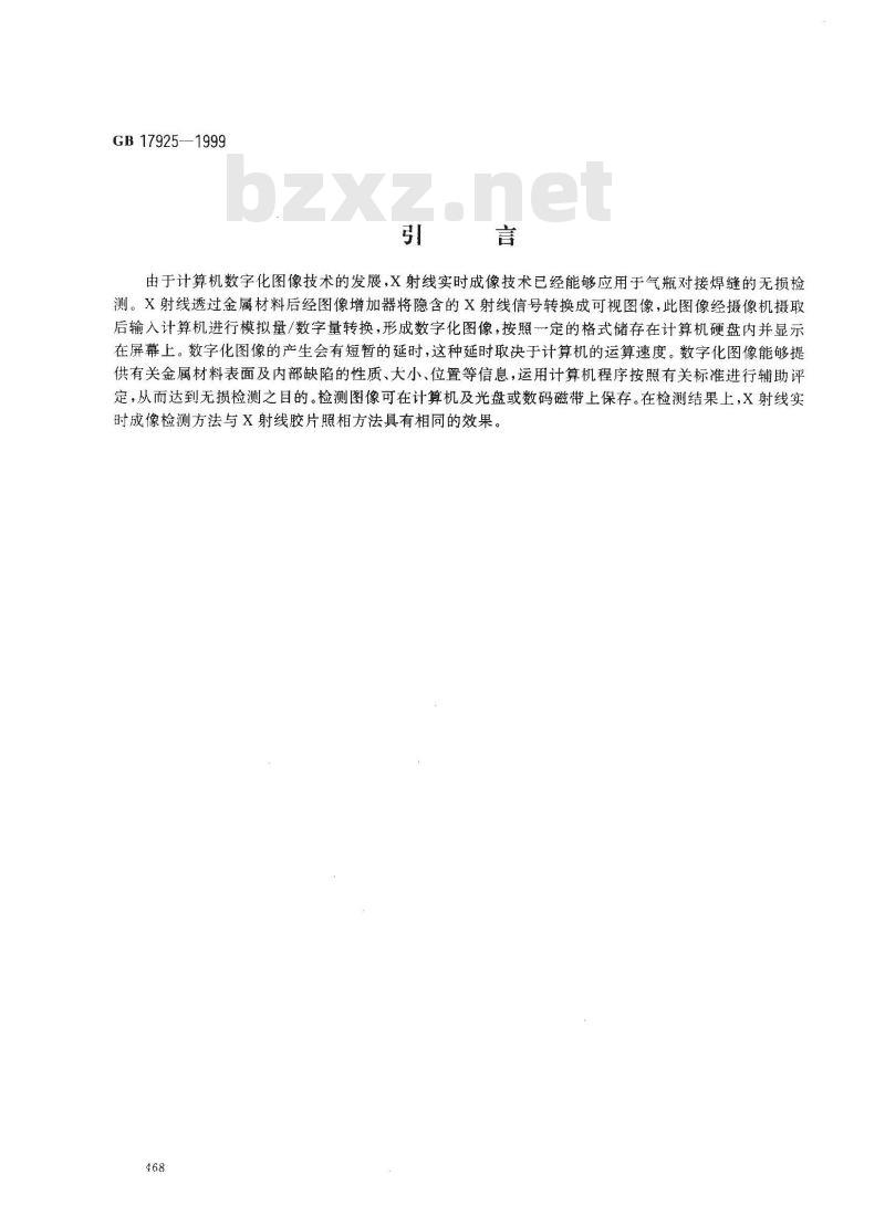 GB 17925-1999 气瓶对接焊缝 X 射线实时成像检测