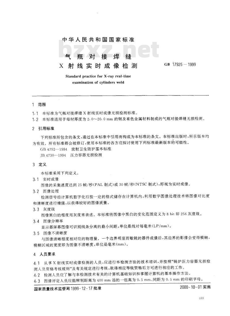 GB 17925-1999 气瓶对接焊缝 X 射线实时成像检测