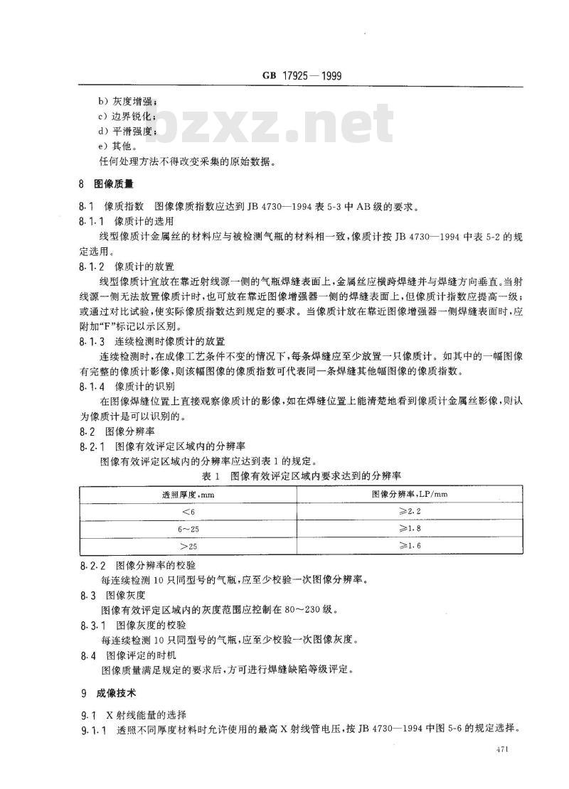 GB 17925-1999 气瓶对接焊缝 X 射线实时成像检测